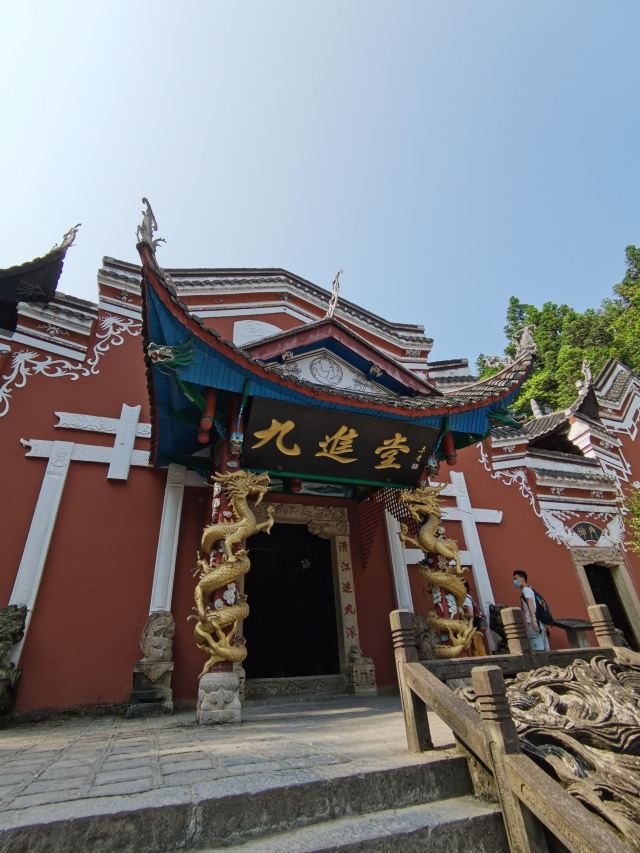 九进堂